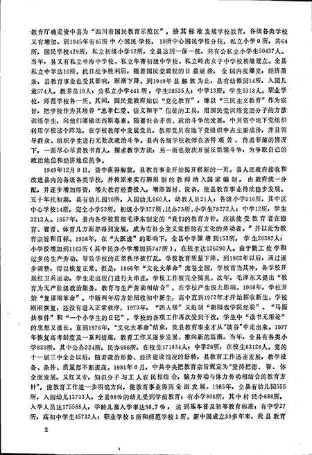 《资中县教育志》.pdf电子版_四川省志预览图5