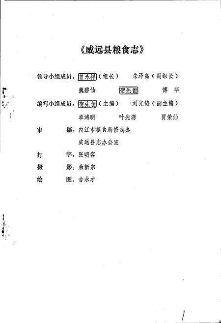 《威远县粮食志》.pdf电子版_四川省志预览图2