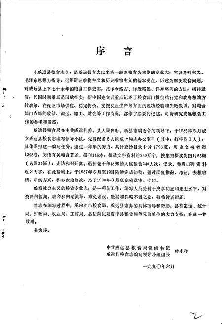 《威远县粮食志》.pdf电子版_四川省志预览图3