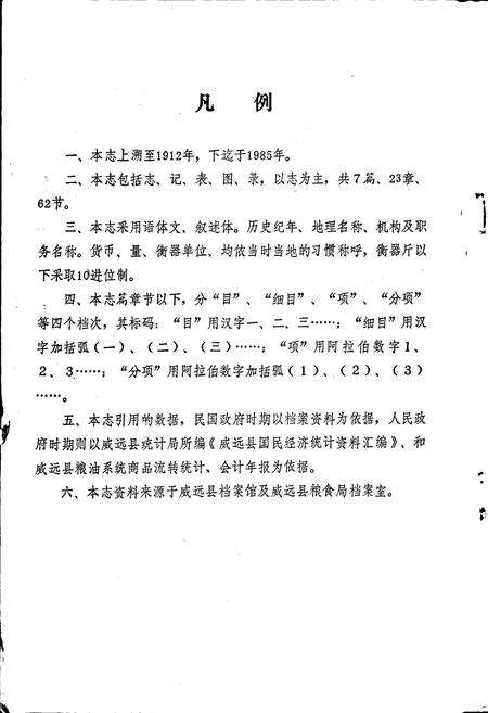 《威远县粮食志》.pdf电子版_四川省志预览图4