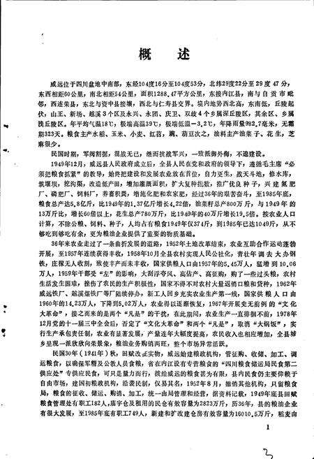 《威远县粮食志》.pdf电子版_四川省志预览图5