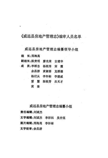 《威远县房地产管理志》.pdf电子版_四川省志预览图2