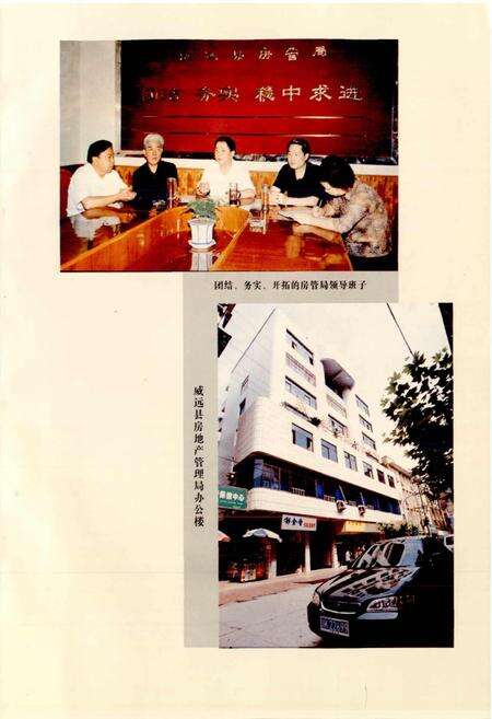 《威远县房地产管理志》.pdf电子版_四川省志预览图4