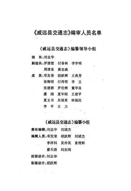 《威远县交通志》.pdf电子版_四川省志预览图2