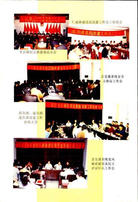 《威远县交通志》.pdf电子版_四川省志预览图5