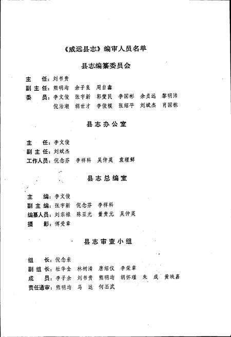 《威远县志》.pdf电子版_四川省志预览图2