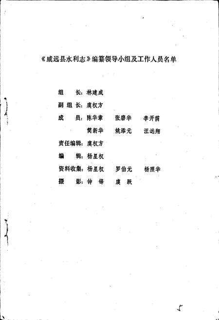 《威远县水利志》.pdf电子版_四川省志预览图3