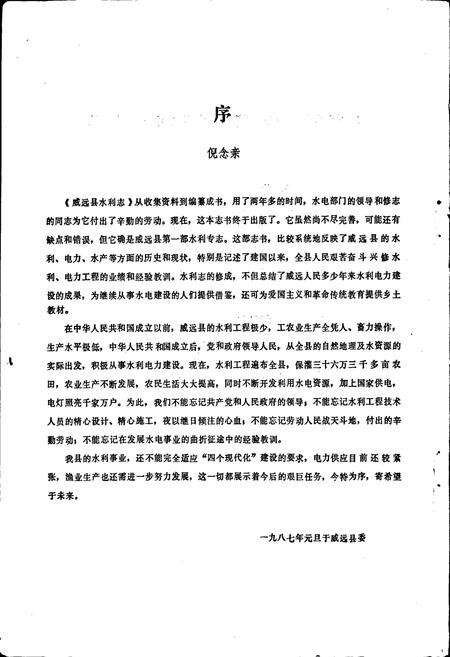 《威远县水利志》.pdf电子版_四川省志预览图4