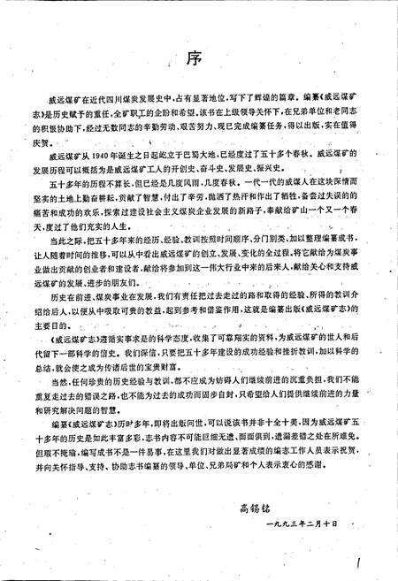 《威远煤矿志》.pdf电子版_四川省志预览图4