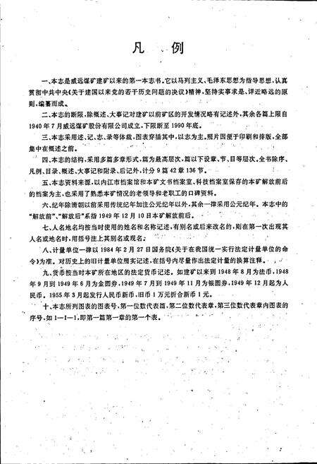 《威远煤矿志》.pdf电子版_四川省志预览图5