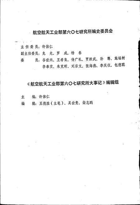 《航空航天工业部第六○七研究所大事记》.pdf电子版_四川省志预览图2
