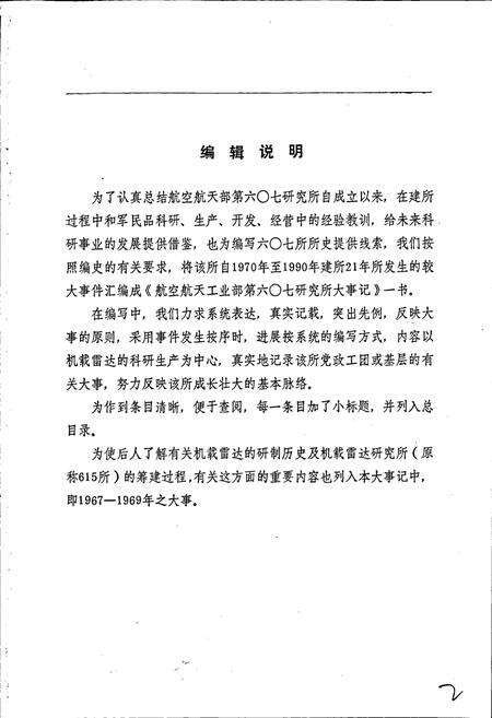 《航空航天工业部第六○七研究所大事记》.pdf电子版_四川省志预览图4