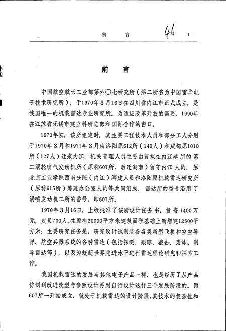 《航空航天工业部第六○七研究所大事记》.pdf电子版_四川省志预览图5