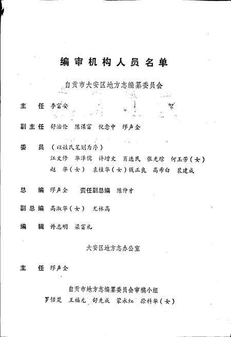 《大安区志》.pdf电子版_四川省志预览图2