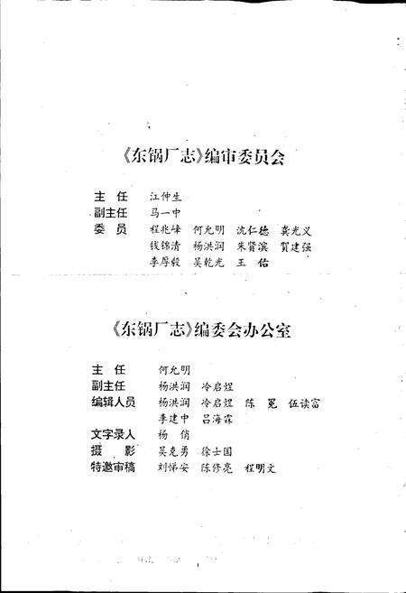 《东锅厂志》.pdf电子版_四川省志预览图3