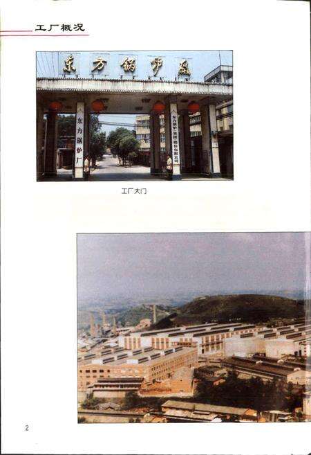《东锅厂志》.pdf电子版_四川省志预览图5