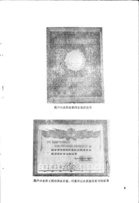 《长葫水库志》.pdf电子版_四川省志预览图4