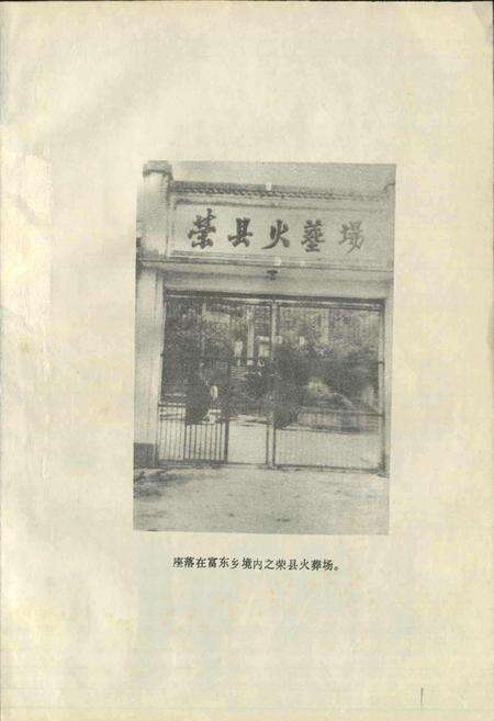 《荣县民政局志》.pdf电子版_四川省志预览图2