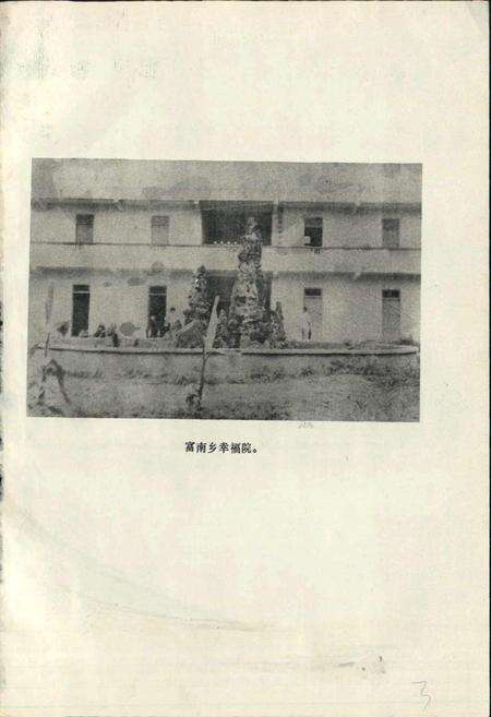 《荣县民政局志》.pdf电子版_四川省志预览图4