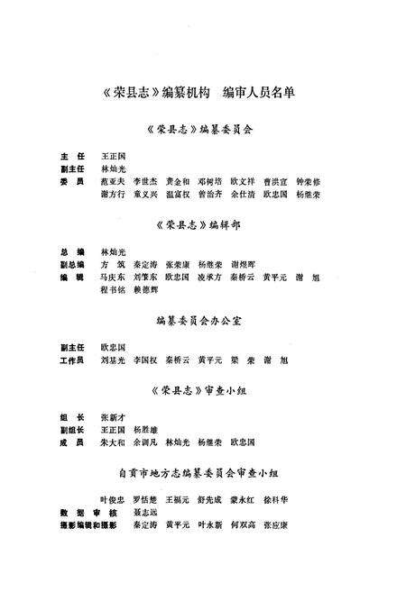 《荣县志》.pdf电子版_四川省志预览图2