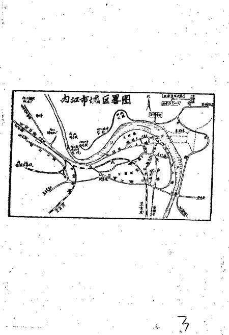 《内江市机关志专辑 商业局志》.pdf电子版_四川省志预览图3