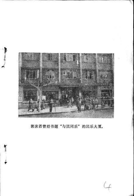 《内江市机关志专辑 商业局志》.pdf电子版_四川省志预览图4