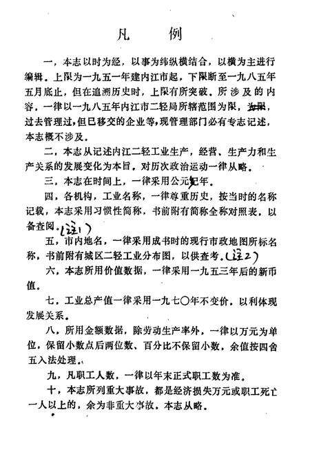 《内江市机关志专辑 二轻工业志》.pdf电子版_四川省志预览图1