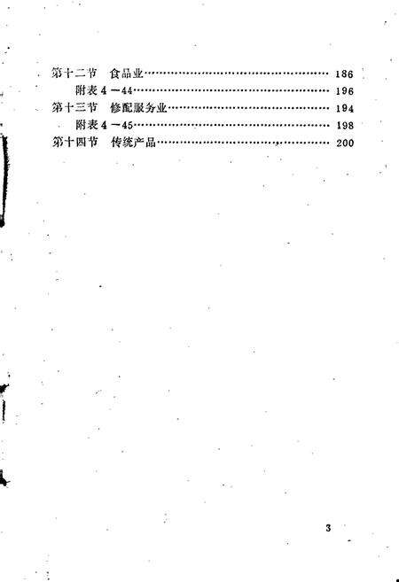 《内江市机关志专辑 二轻工业志》.pdf电子版_四川省志预览图4