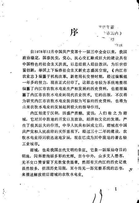 《内江市农业志》.pdf电子版_四川省志预览图2