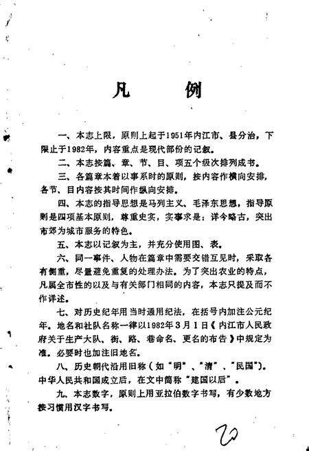 《内江市农业志》.pdf电子版_四川省志预览图4