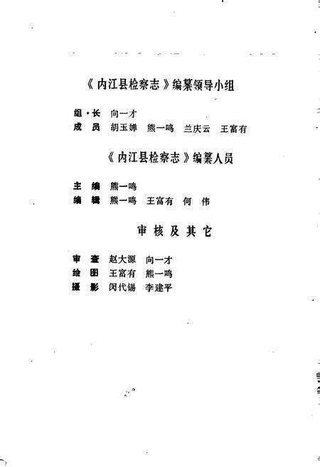 《内江县检察志》.pdf电子版_四川省志预览图4