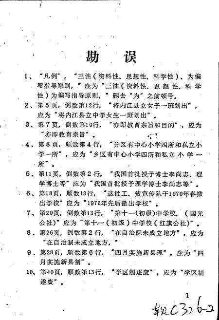 《内江市教育志》.pdf电子版_四川省志预览图1