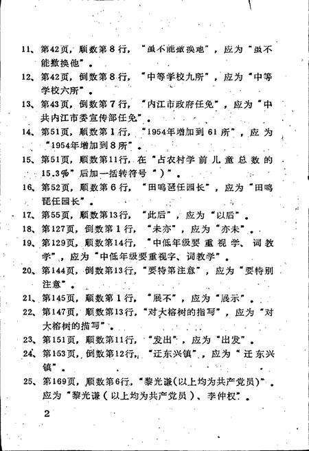 《内江市教育志》.pdf电子版_四川省志预览图2