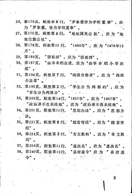 《内江市教育志》.pdf电子版_四川省志预览图3