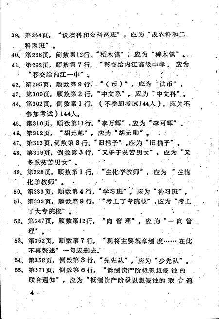 《内江市教育志》.pdf电子版_四川省志预览图4