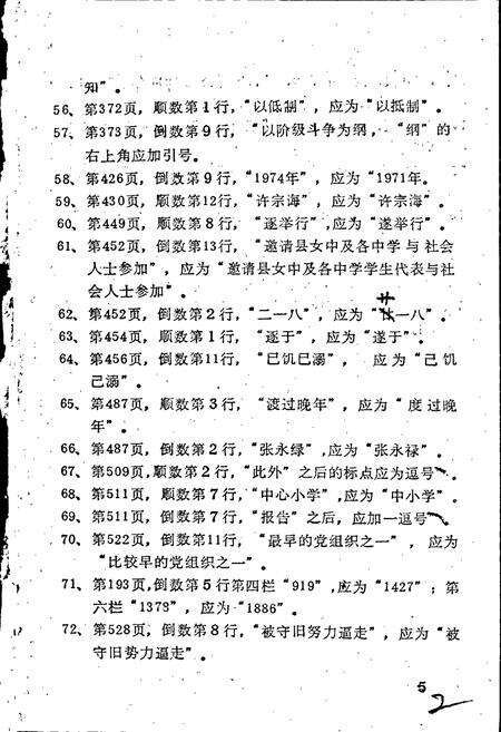 《内江市教育志》.pdf电子版_四川省志预览图5