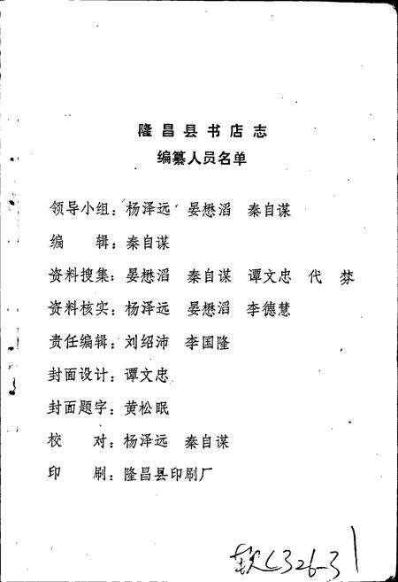 《隆昌县书店志》.pdf电子版_四川省志预览图2