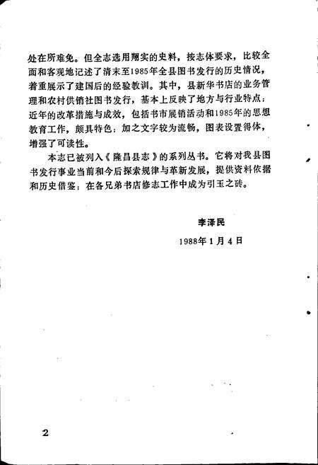 《隆昌县书店志》.pdf电子版_四川省志预览图4