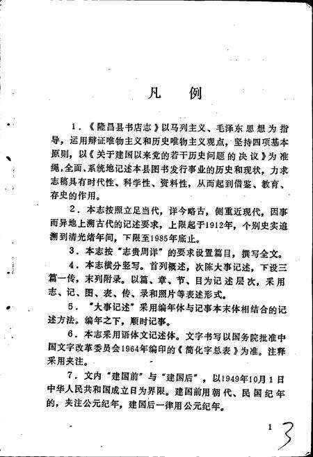 《隆昌县书店志》.pdf电子版_四川省志预览图5