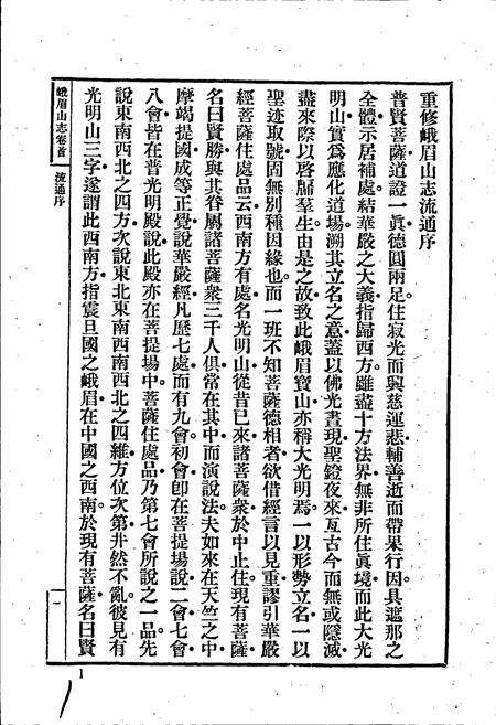 《峨嵋山志》.pdf电子版_四川省志预览图3