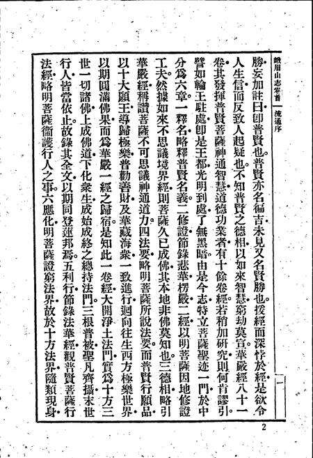 《峨嵋山志》.pdf电子版_四川省志预览图4