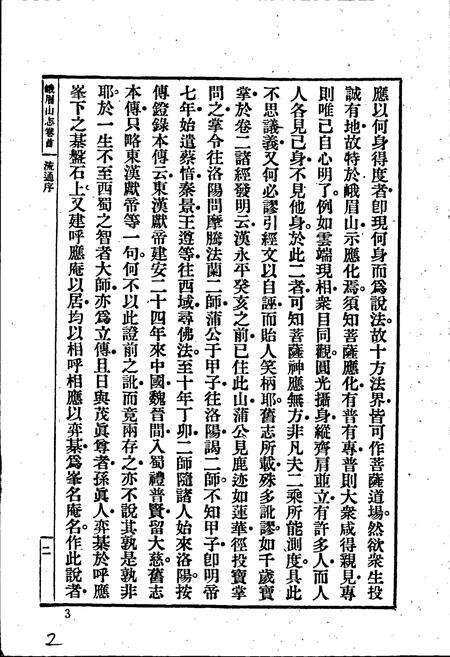 《峨嵋山志》.pdf电子版_四川省志预览图5