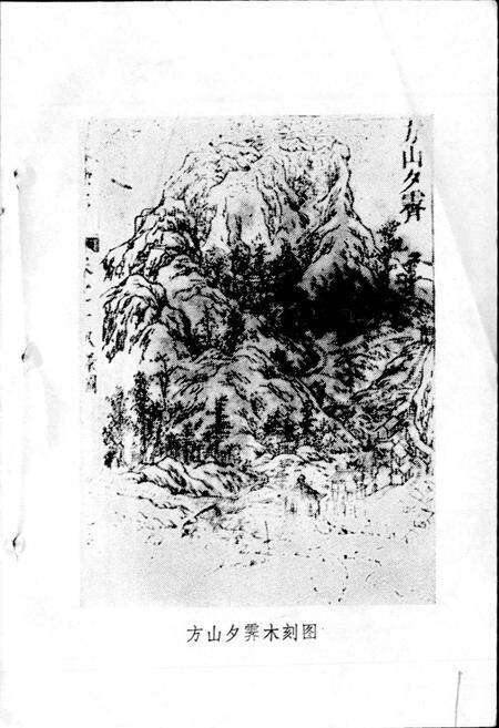 《方山志》.pdf电子版_四川省志预览图2