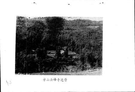 《方山志》.pdf电子版_四川省志预览图3