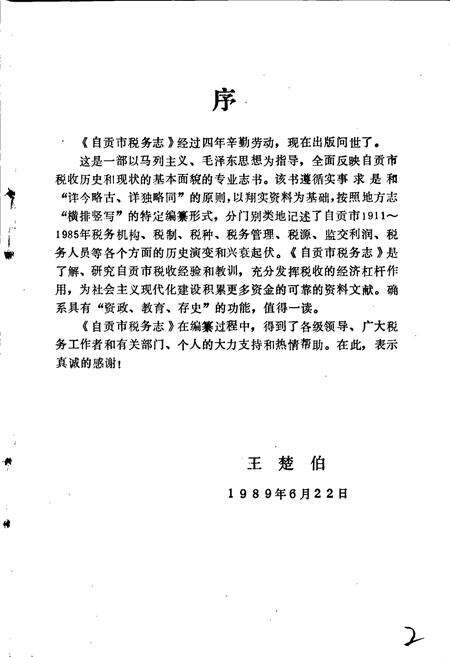 《自贡市税务志》.pdf电子版_四川省志预览图4