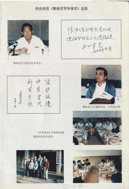 《攀枝花市环保志》.pdf电子版_四川省志预览图2