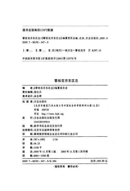 《攀枝花市东区志》.pdf电子版_四川省志预览图2