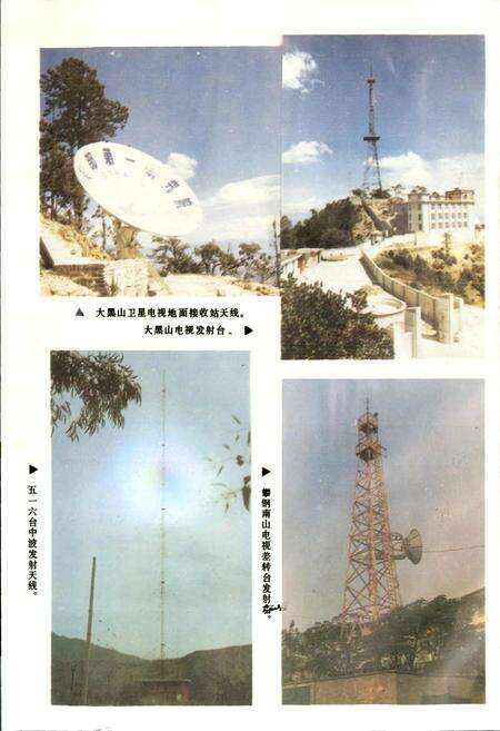 《攀枝花市广播电视志》.pdf电子版_四川省志预览图4