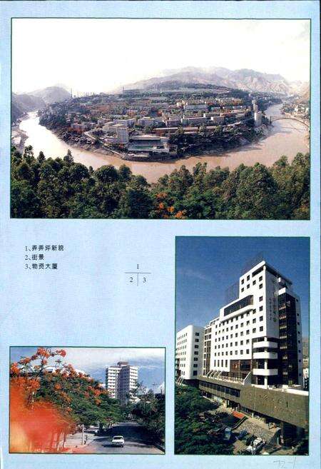 《攀枝花市城市建设志》.pdf电子版_四川省志预览图1