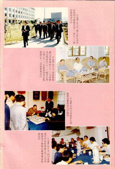 《攀枝花市教育志》.pdf电子版_四川省志预览图2